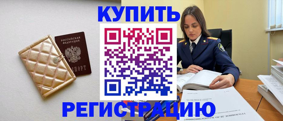 временная регистрация недорого в Мичуринске