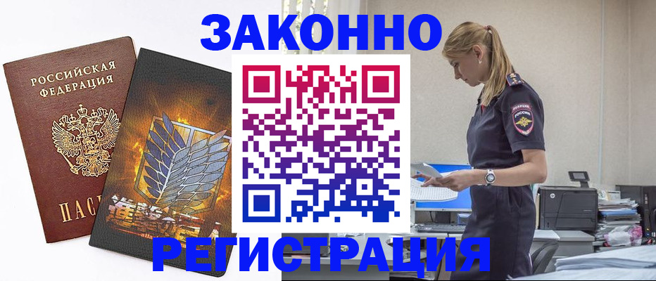 временная регистрация в Мичуринске