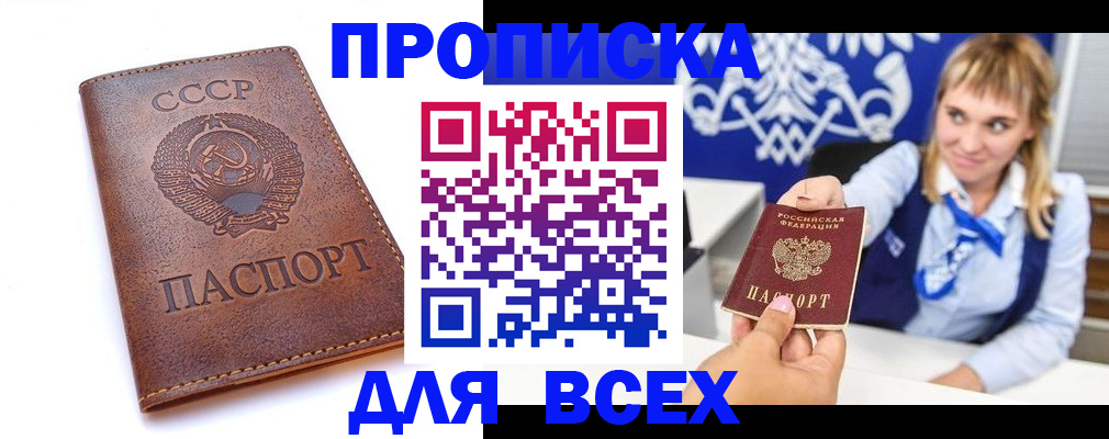 прописка штамп в Мичуринске