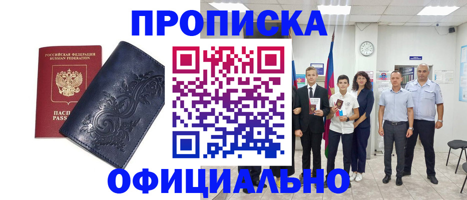 временная прописка в Мичуринске