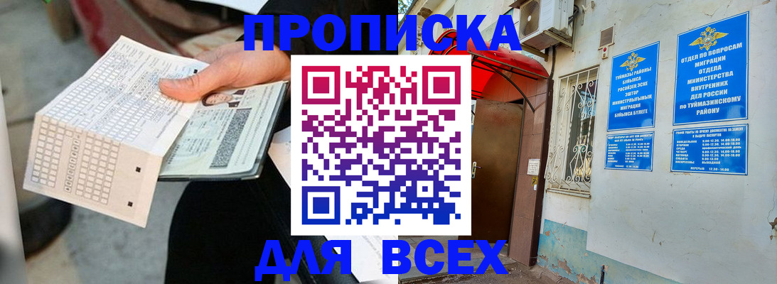 временная регистрация для школы в Мичуринске